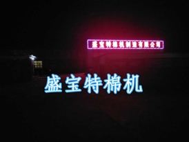 開花機(jī)發(fā)貨現(xiàn)場(chǎng)